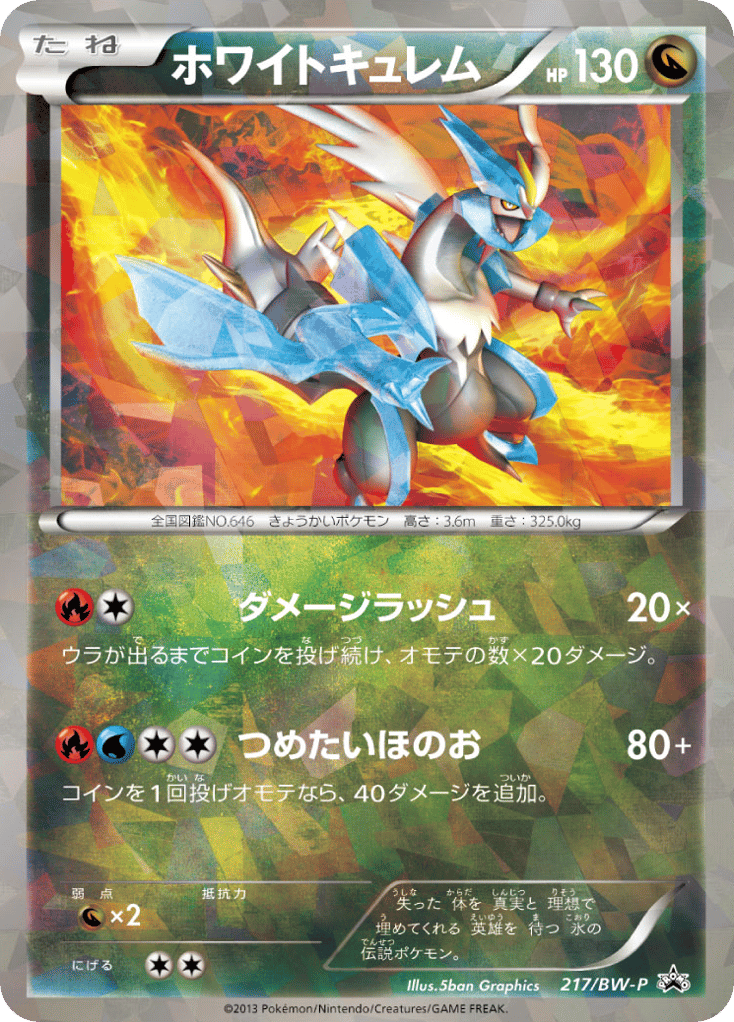 White Kyurem 217/BW-P Black & White Promos