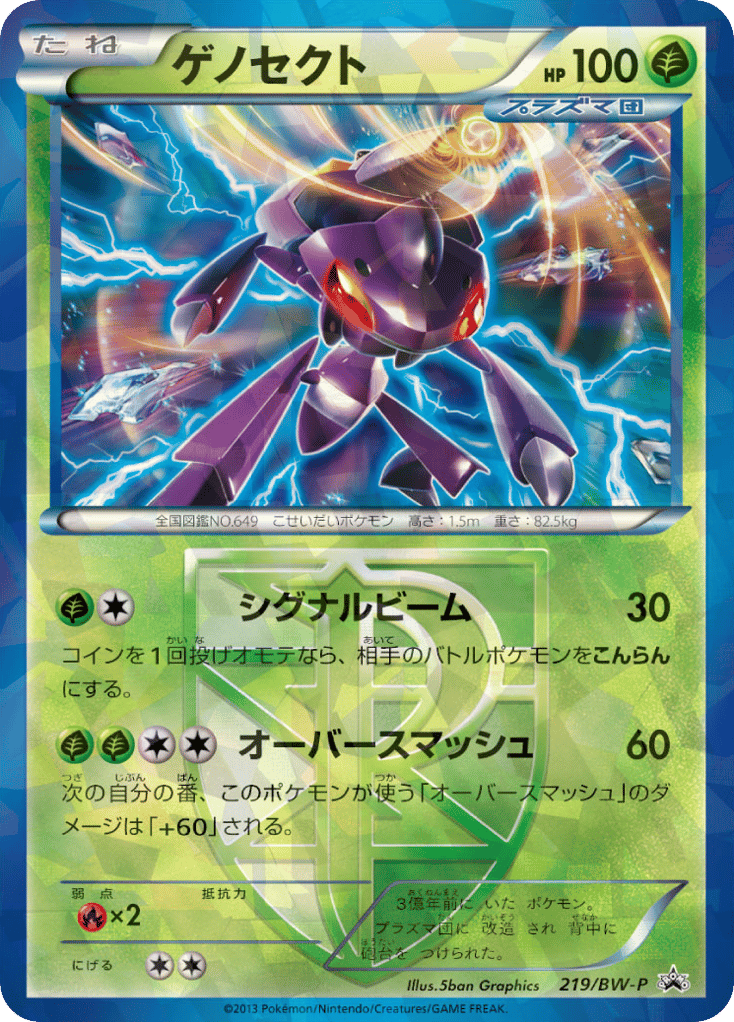 Genesect 219/BW-P Black & White Promos