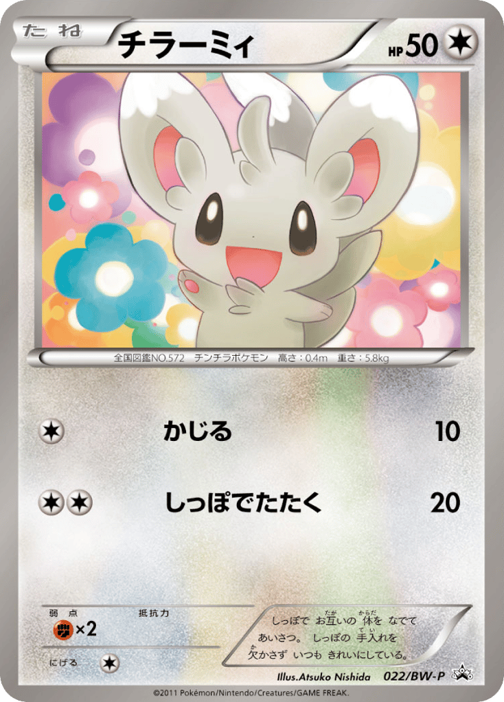Minccino 022/BW-P Black & White Promos