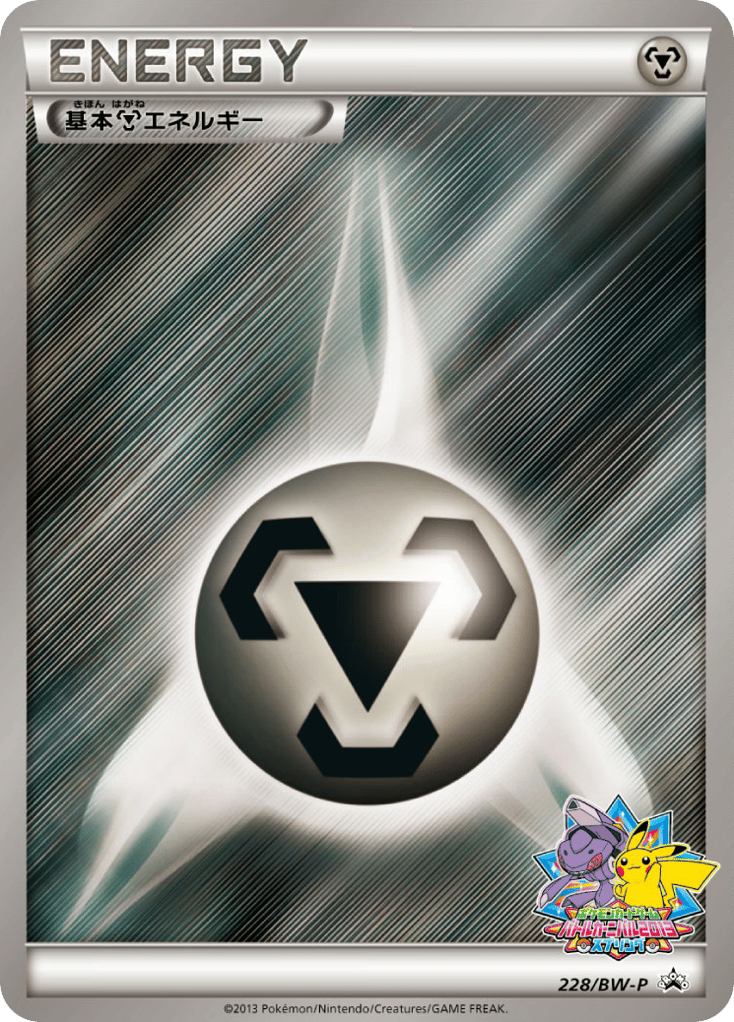 Metal Energy 228/BW-P Black & White Promos