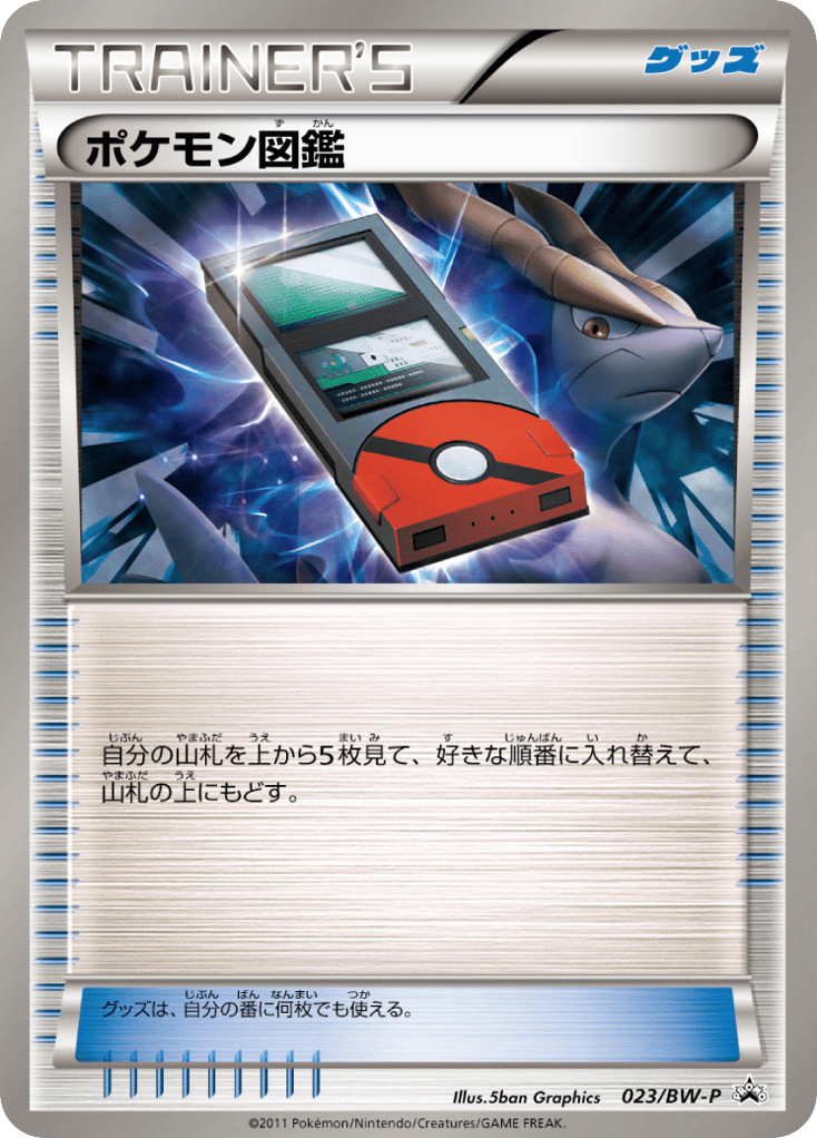 Pokédex 023/BW-P Black & White Promos