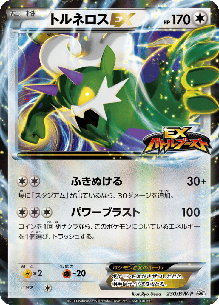 Tornadus-EX 230/BW-P Black & White Promos