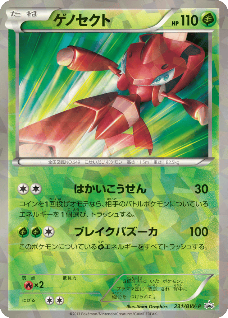 Genesect 231/BW-P Black & White Promos