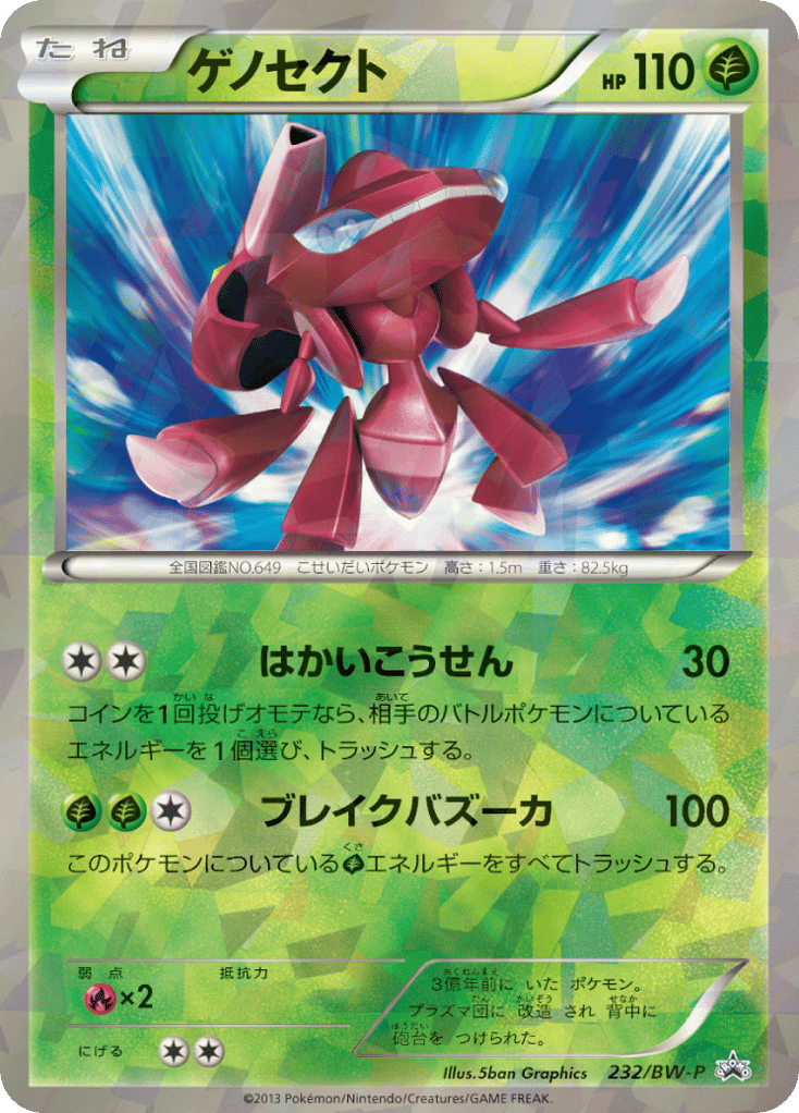 Genesect 232/BW-P Black & White Promos