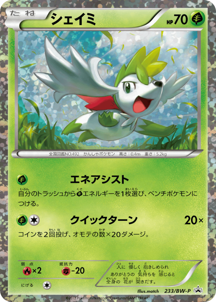 Shaymin 233/BW-P Black & White Promos