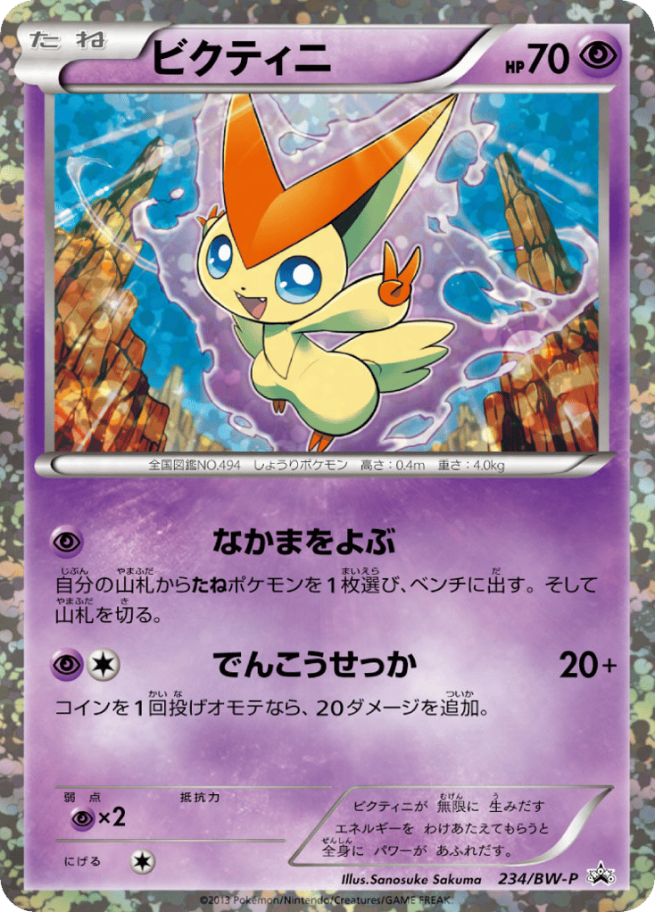 Victini 234/BW-P Black & White Promos