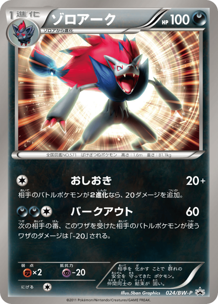 Zoroark 024/BW-P Black & White Promos