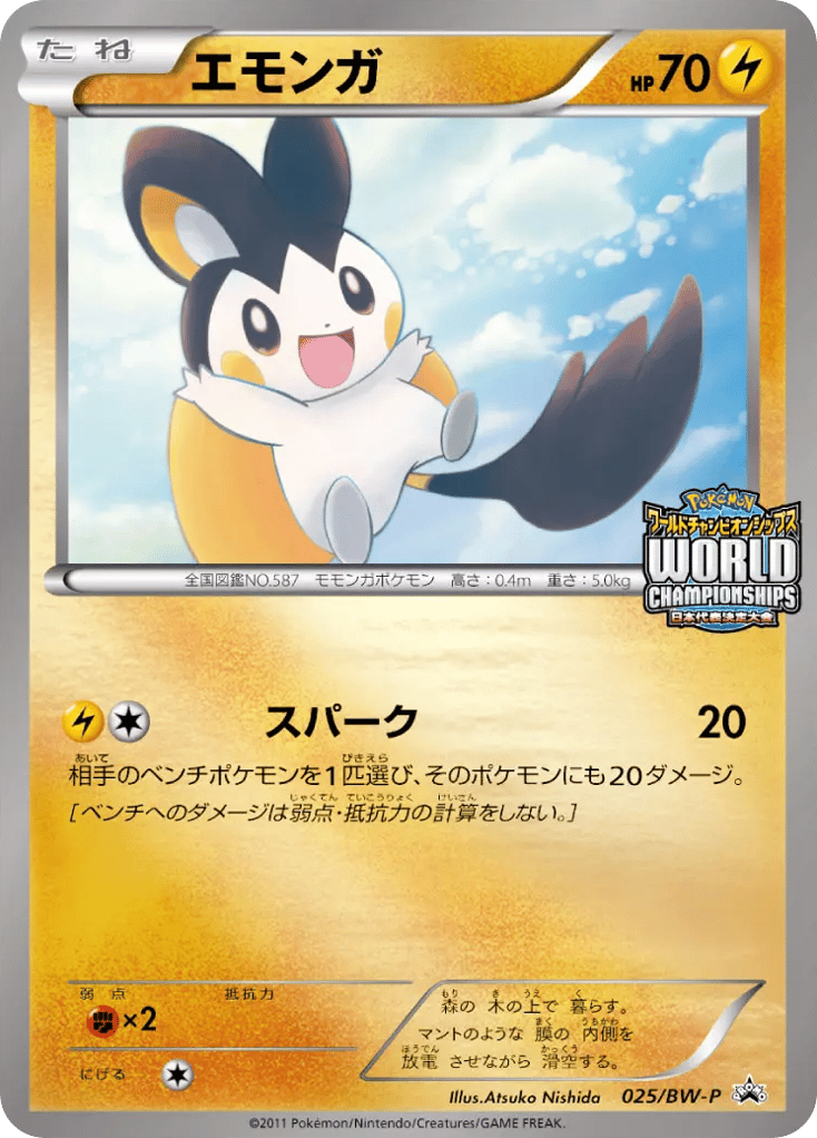Emolga 025/BW-P Black & White Promos
