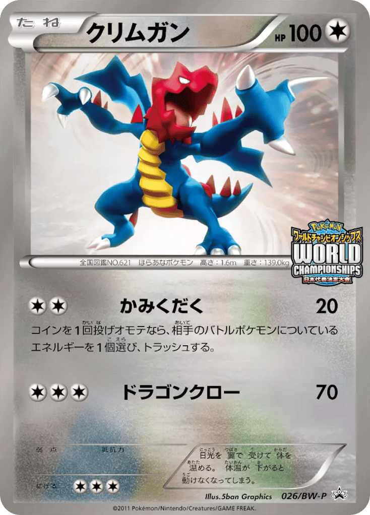 Druddigon 026/BW-P Black & White Promos