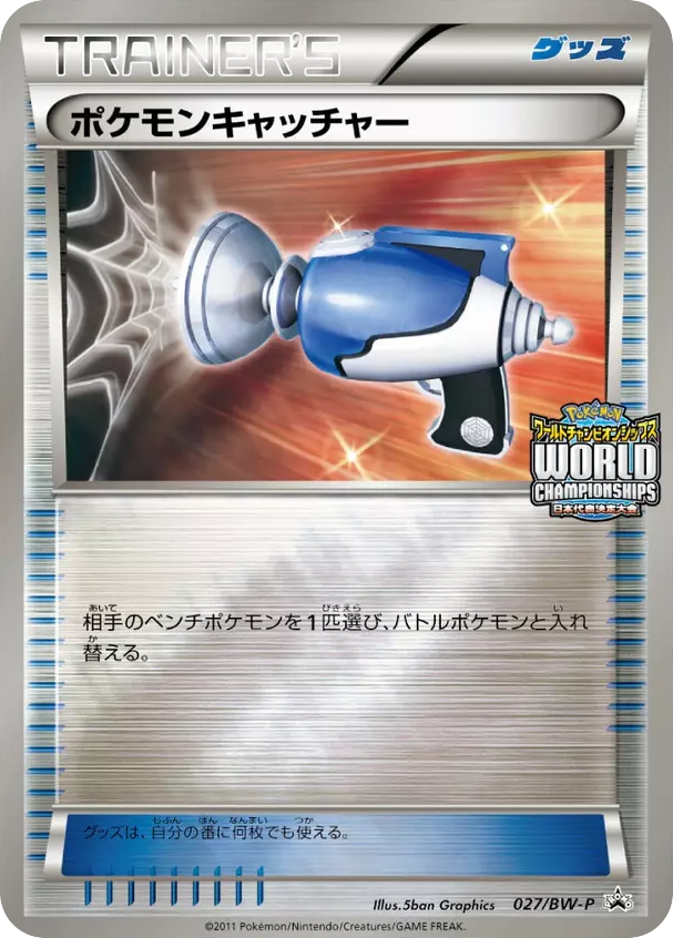 Pokémon Catcher 027/BW-P Black & White Promos
