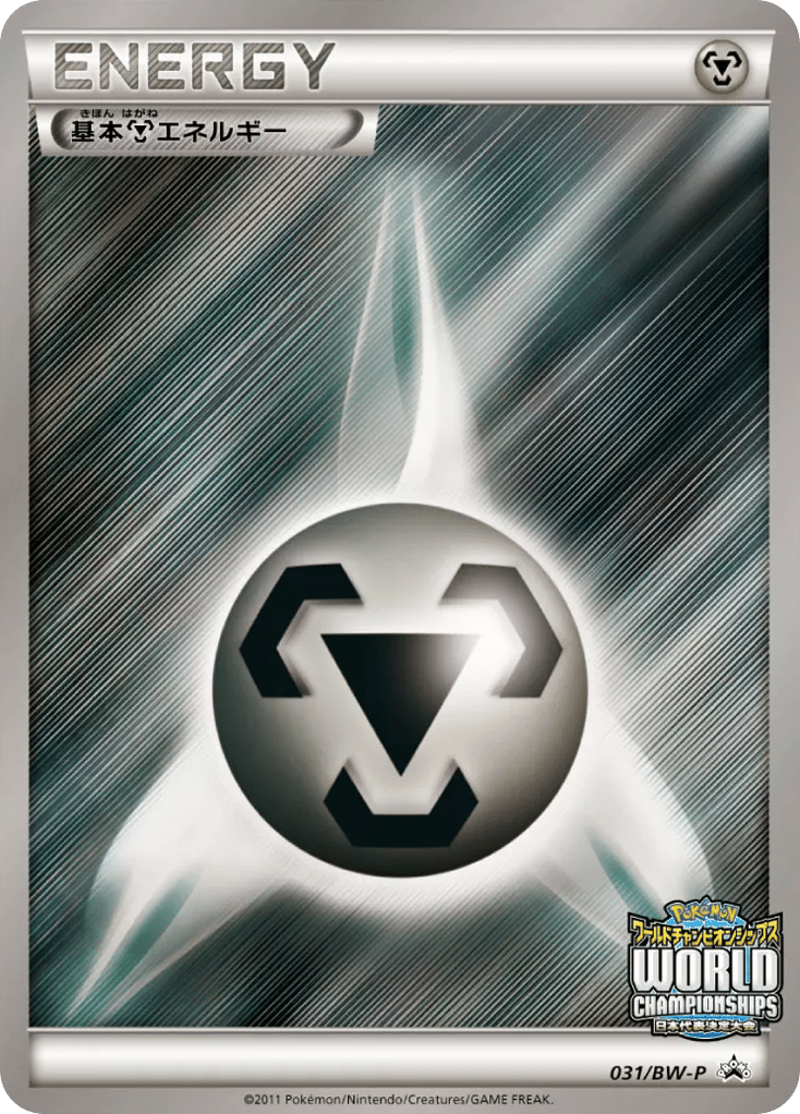 Metal Energy 031/BW-P Black & White Promos