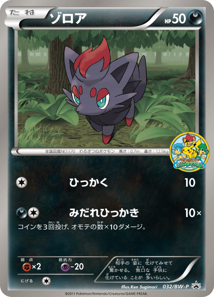 Zorua 032/BW-P Black & White Promos