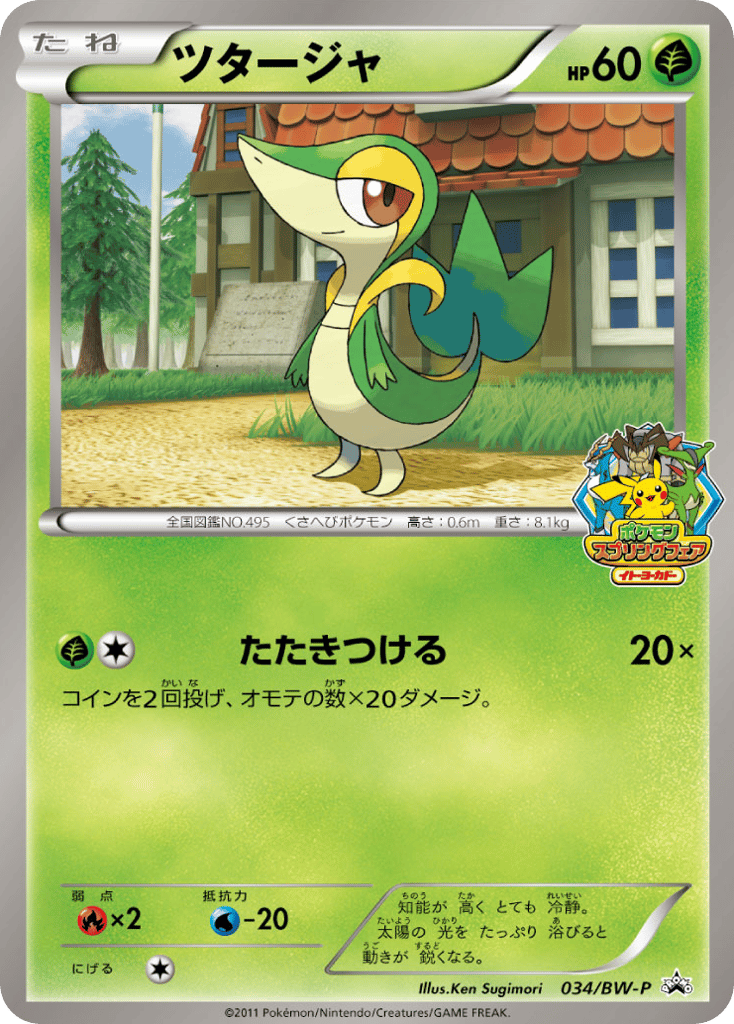 Snivy 034/BW-P Black & White Promos