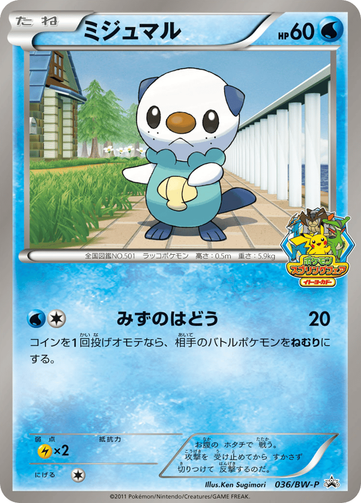 Oshawott 036/BW-P Black & White Promos
