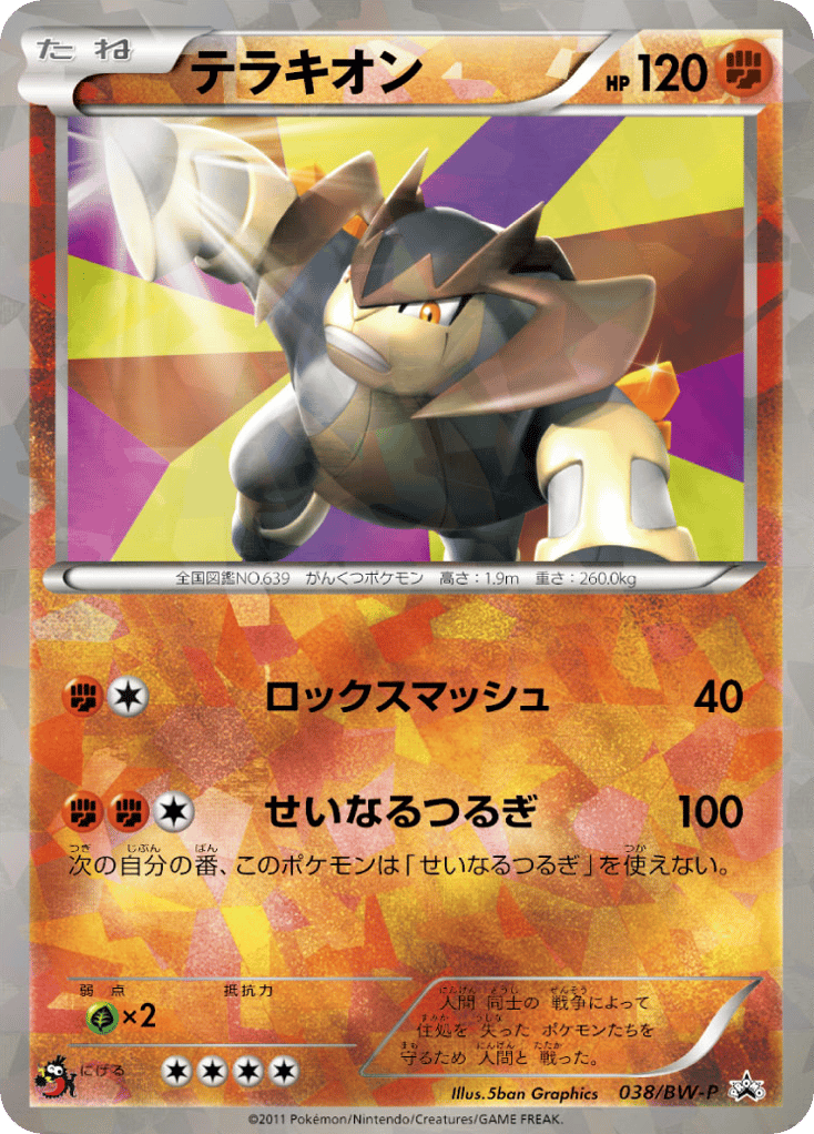 Terrakion 038/BW-P Black & White Promos