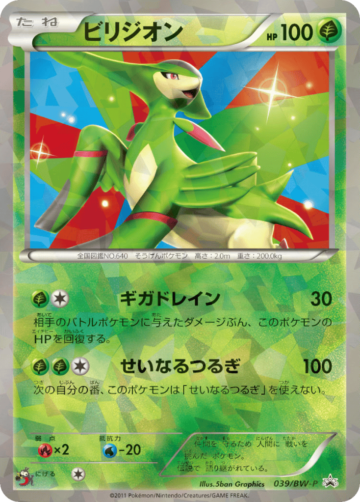 Virizion 039/BW-P Black & White Promos