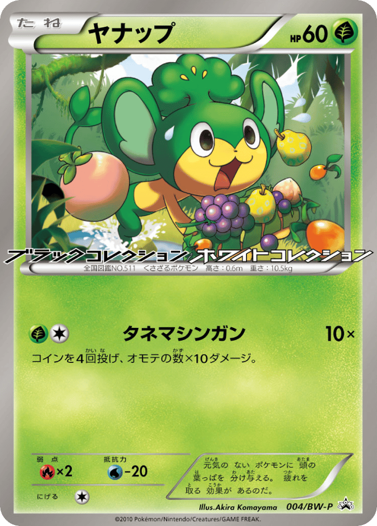 Pansage 004/BW-P Black & White Promos