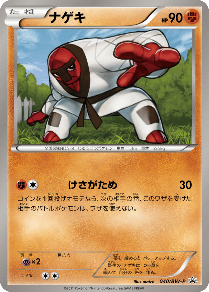 Throh 040/BW-P Black & White Promos