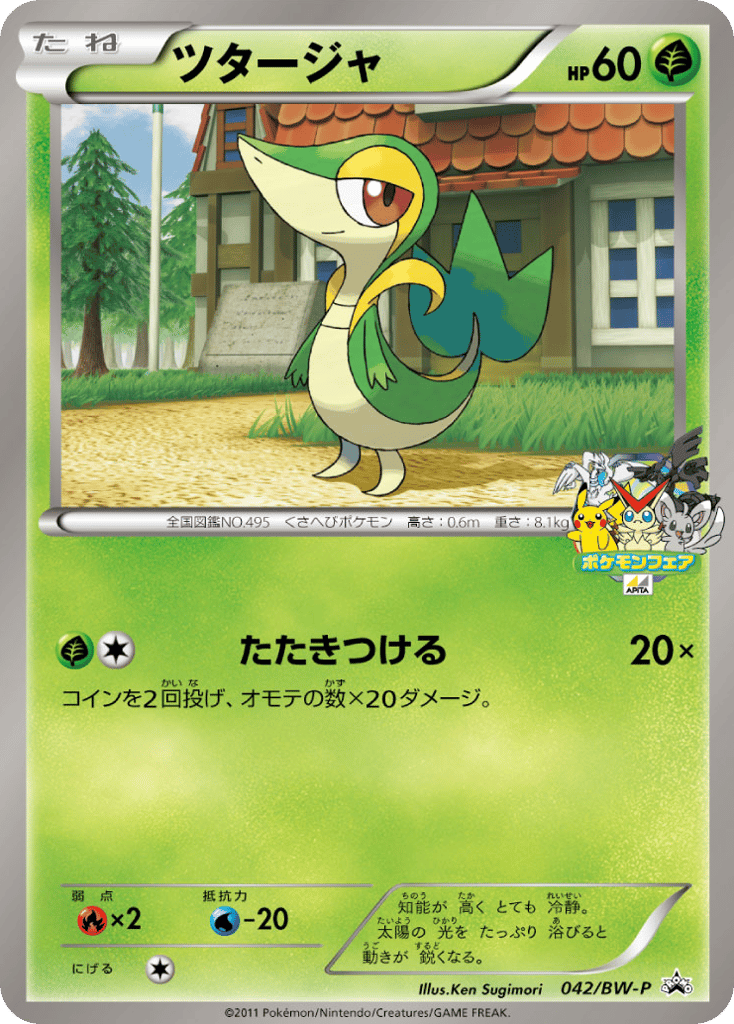 Snivy 042/BW-P Black & White Promos