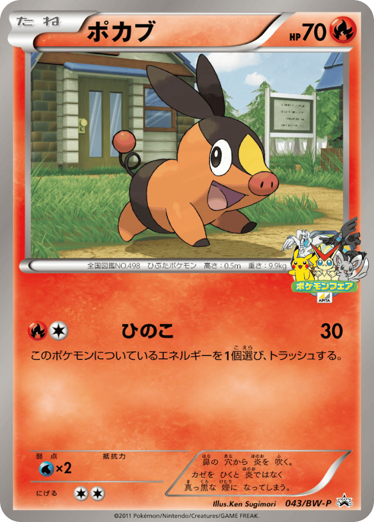 Tepig 043/BW-P Black & White Promos