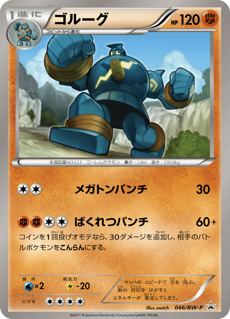 Golurk 046/BW-P Black & White Promos
