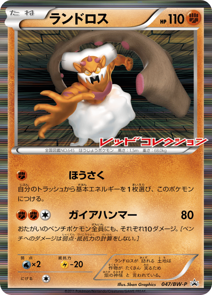 Landorus 047/BW-P Black & White Promos