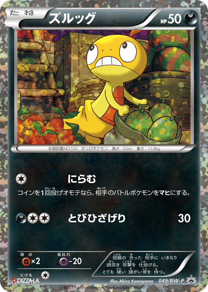 Scraggy 049/BW-P Black & White Promos