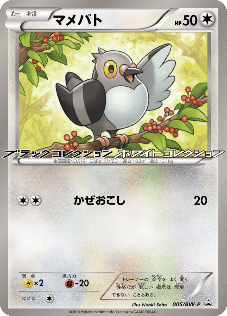 Pidove 005/BW-P Black & White Promos