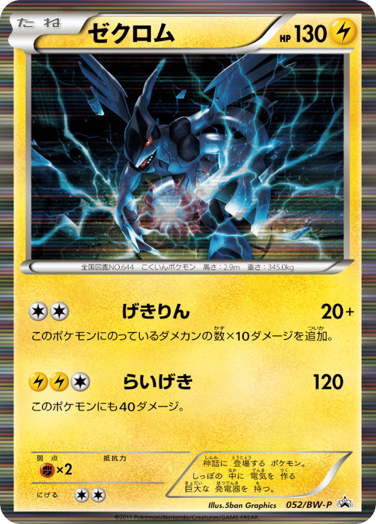 Zekrom 052/BW-P Black & White Promos