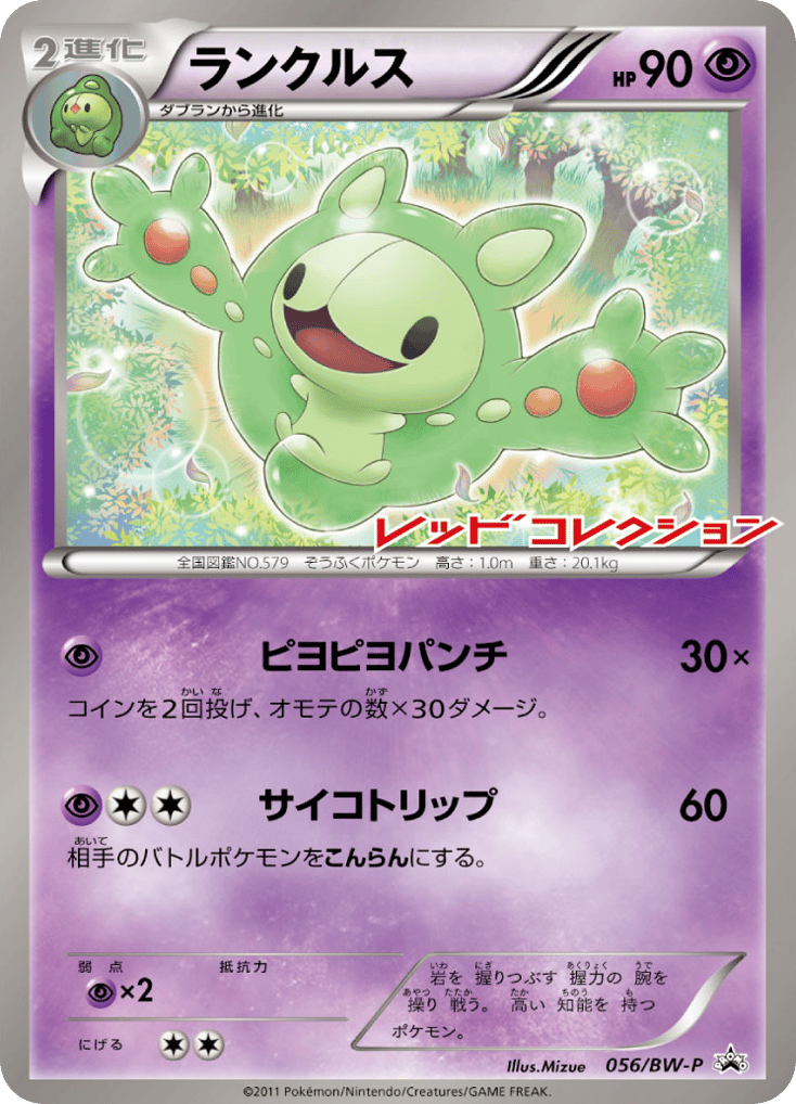 Reuniclus 056/BW-P Black & White Promos