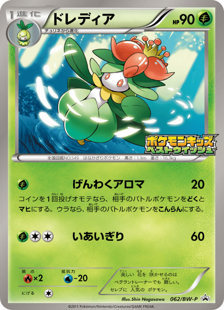 Lilligant 062/BW-P Black & White Promos