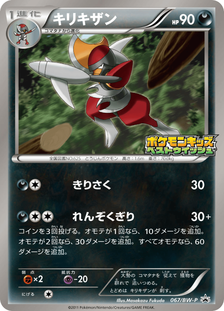 Bisharp 067/BW-P Black & White Promos