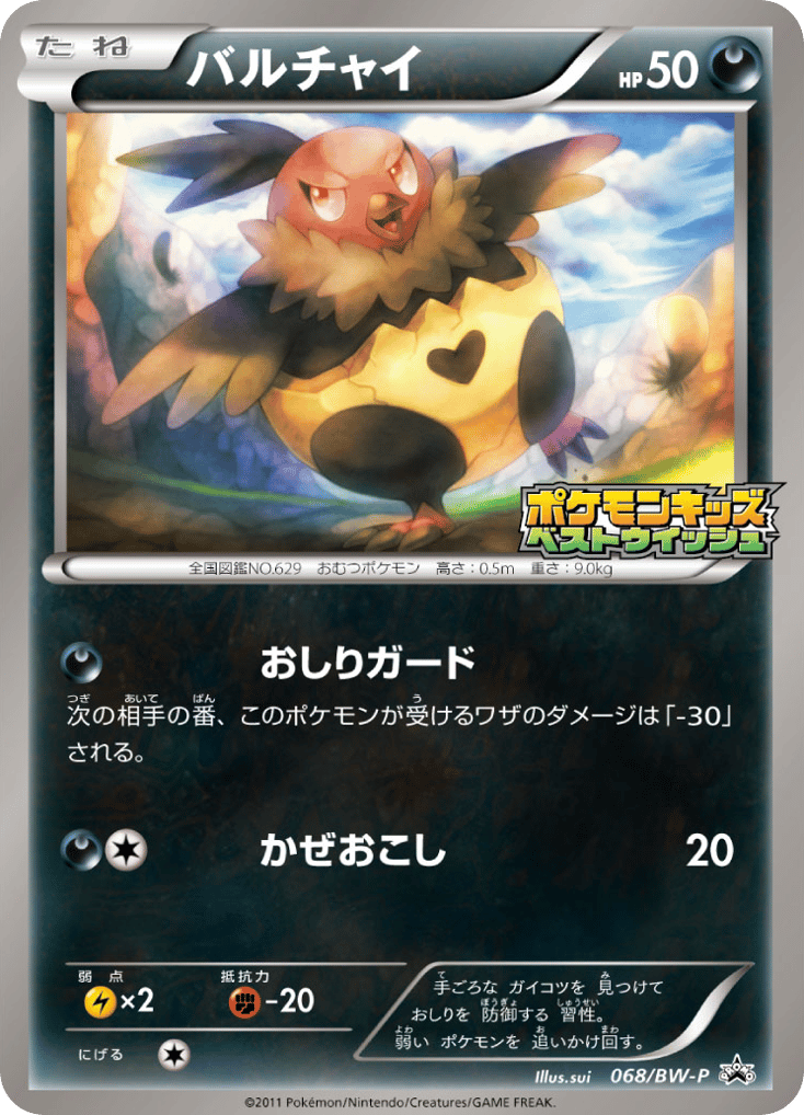 Vullaby 068/BW-P Black & White Promos