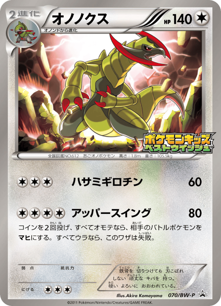 Haxorus 070/BW-P Black & White Promos