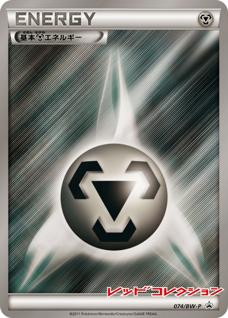 Metal Energy 074/BW-P Black & White Promos