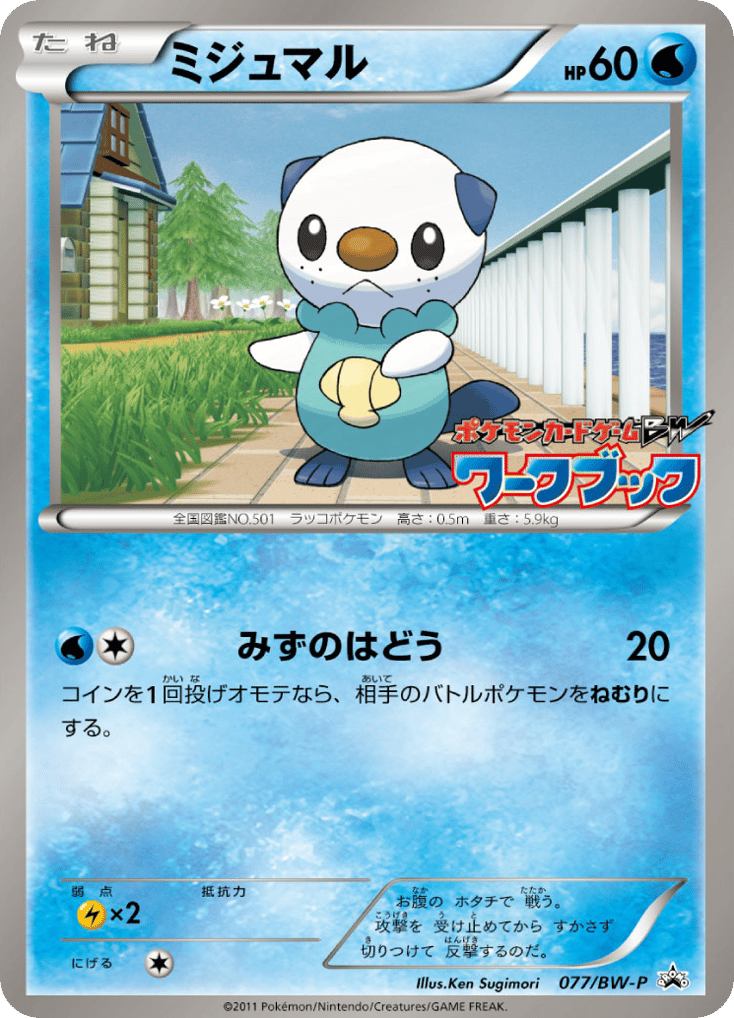 Oshawott 077/BW-P Black & White Promos