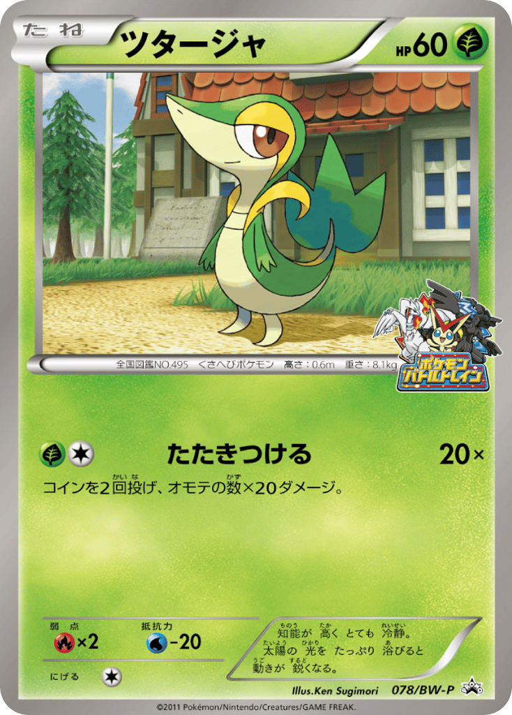 Snivy 078/BW-P Black & White Promos