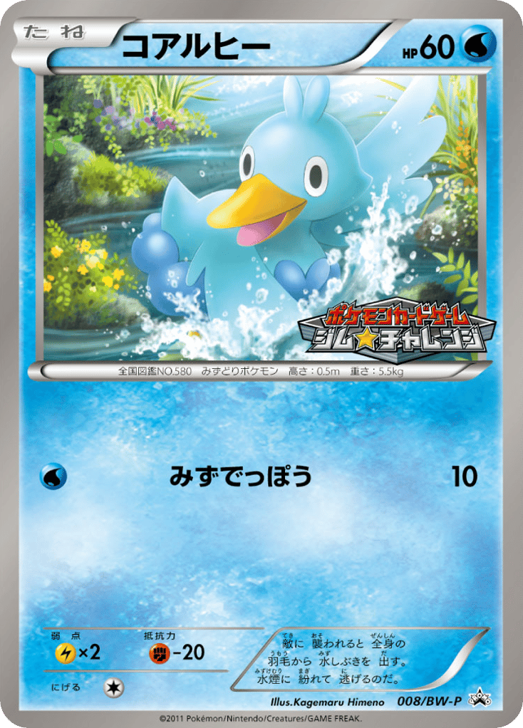 Ducklett 008/BW-P Black & White Promos