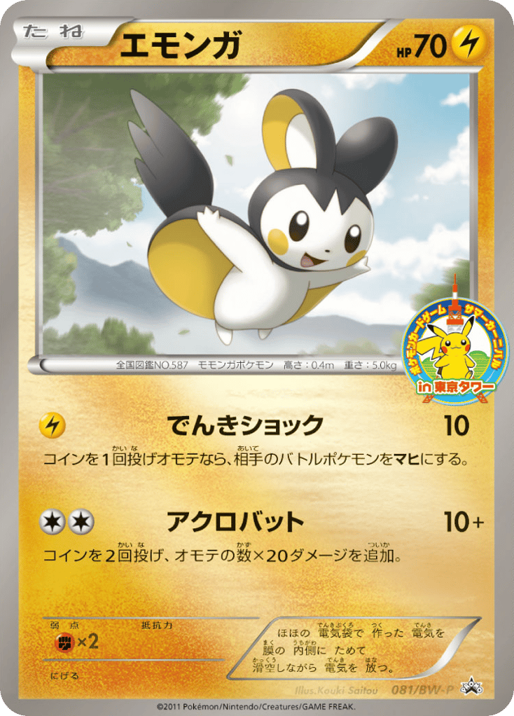 Emolga 081/BW-P Black & White Promos