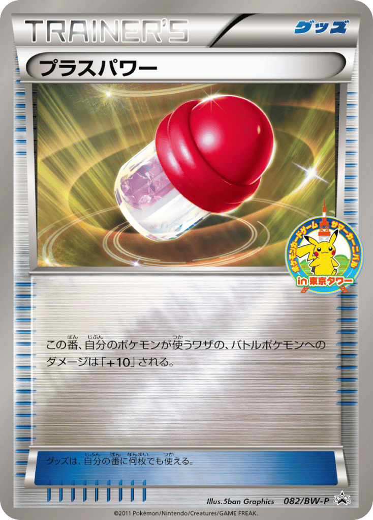 PlusPower 082/BW-P Black & White Promos