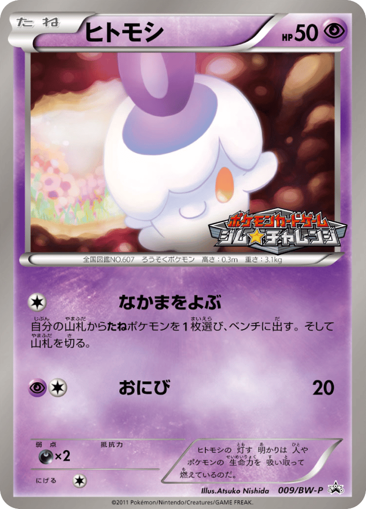 Litwick 009/BW-P Black & White Promos