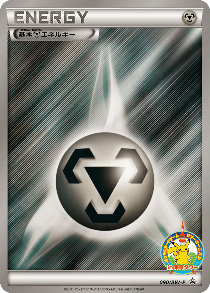 Metal Energy 090/BW-P Black & White Promos