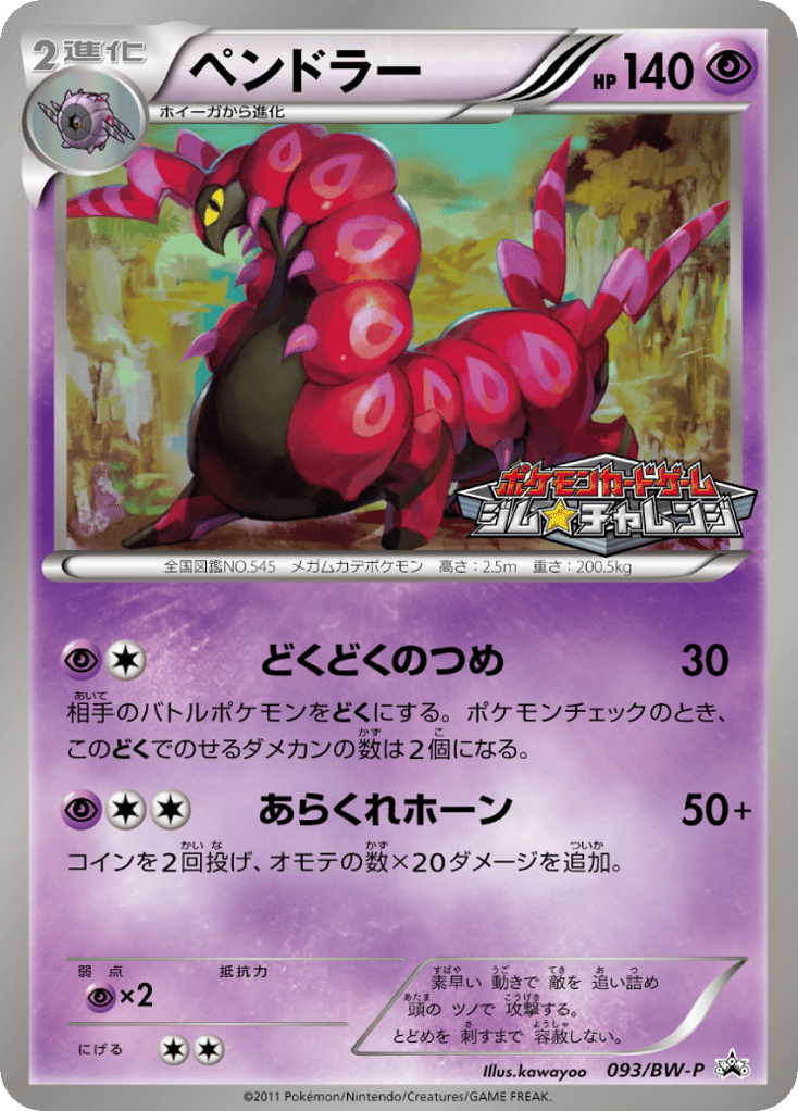 Scolipede 093/BW-P Black & White Promos