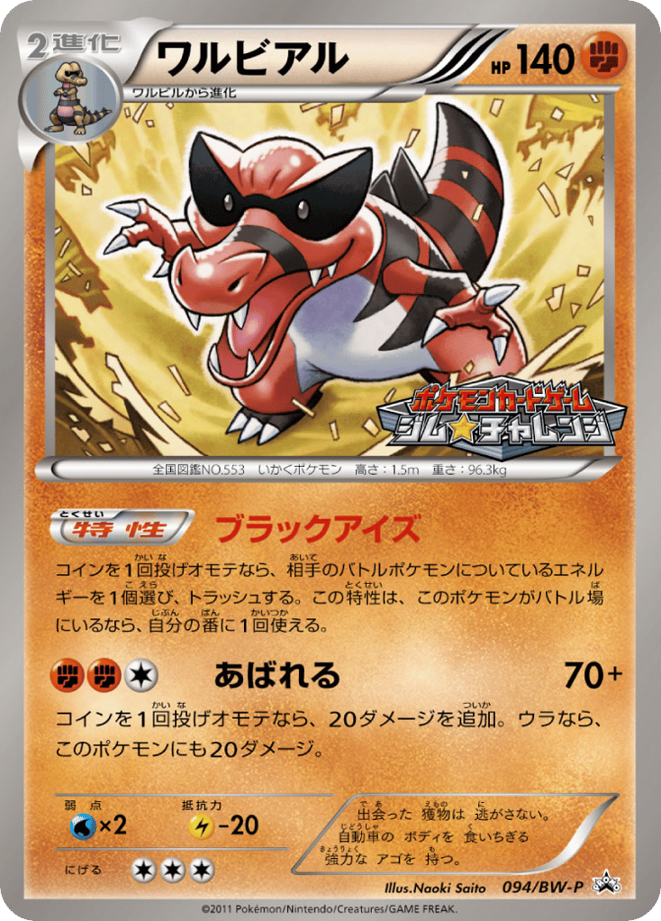 Krookodile 094/BW-P Black & White Promos