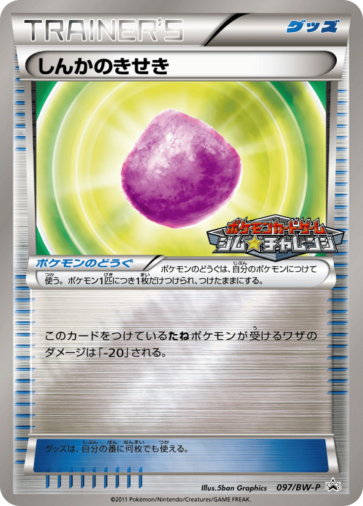 Eviolite 097/BW-P Black & White Promos