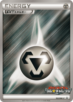 Metal Energy 102/BW-P Black & White Promos
