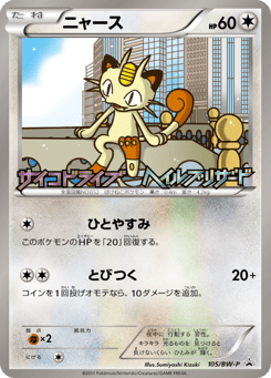Meowth 105/BW-P Black & White Promos