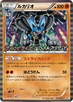 Lucario 106/BW-P Black & White Promos