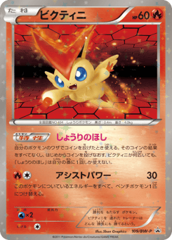 Victini 109/BW-P Black & White Promos