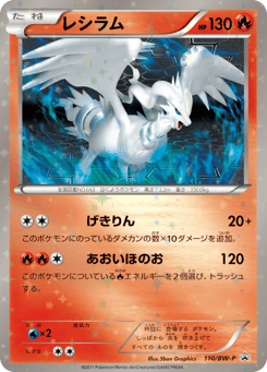 Reshiram 110/BW-P Black & White Promos
